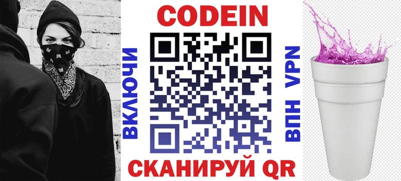 Кодеин Purple Drank  где купить   Питкяранта 